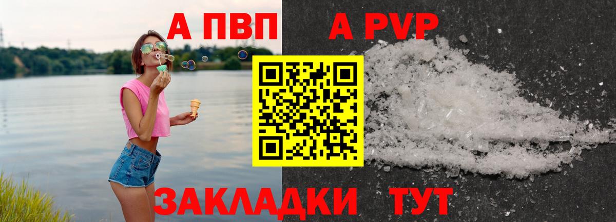 APVP кристаллы  Вход с VPN  А ПВП крисы CK  APVP СК  Мирный 