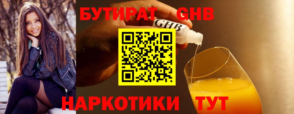 Бутират BDO 33%  Вход с VPN  Бутират  Мирный 