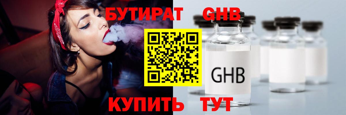 БУТИРАТ буратино Мирный