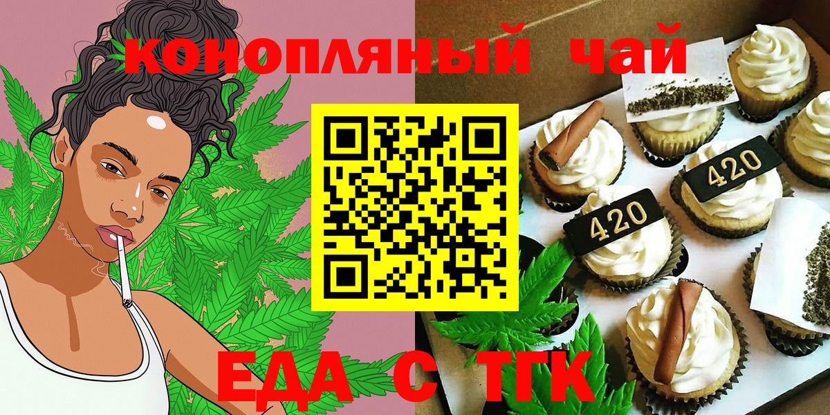 Еда ТГК марихуана  Вход с VPN  Мирный 