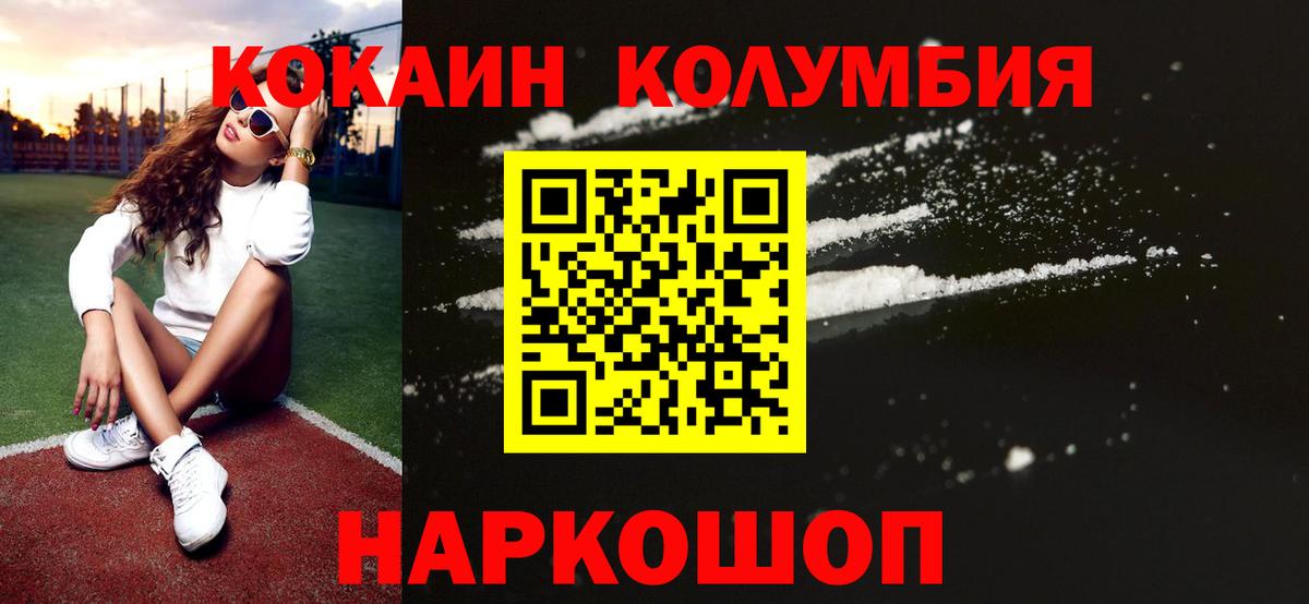 Кокаин Колумбийский  Вход с VPN  Мирный 