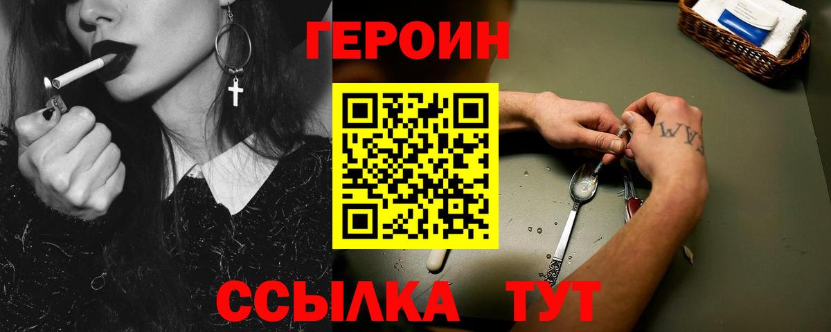 ГЕРОИН VHQ Мирный