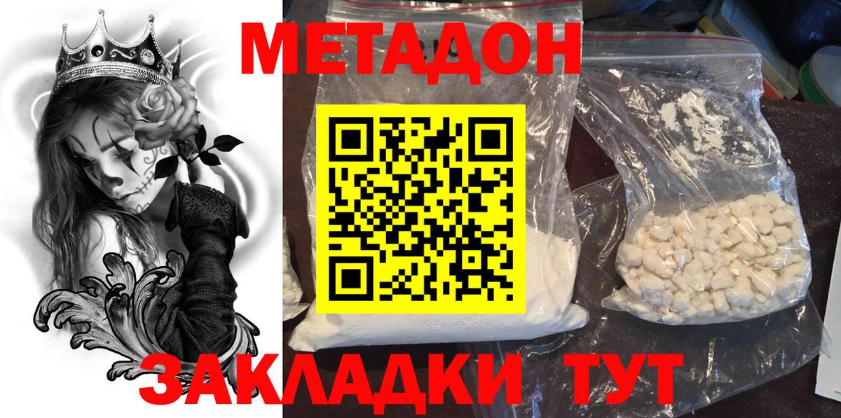 Мирный  МЕТАДОН VHQ  Вход с VPN 