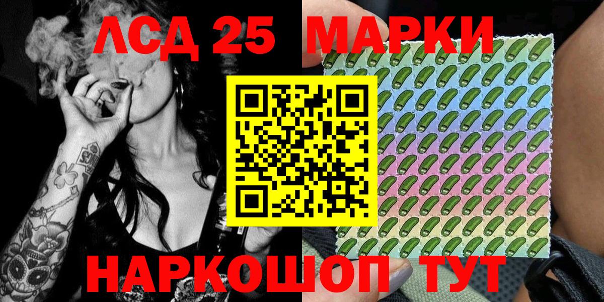 Марки 25I-NBOMe 1500мкг Мирный