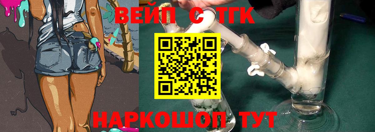Дистиллят ТГК вейп с тгк Мирный